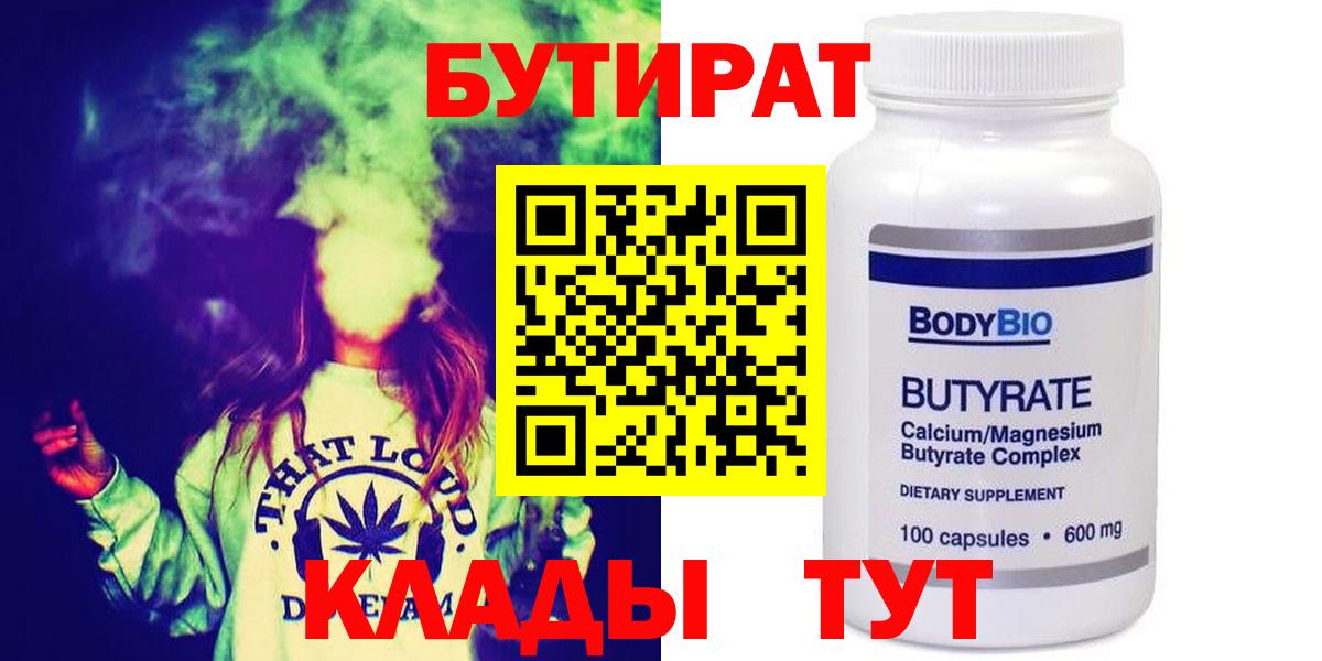 БУТИРАТ Butirat Павловский Посад