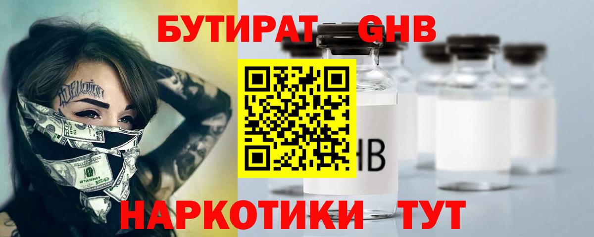 БУТИРАТ 1.4BDO  Вход с VPN  Павловский Посад 