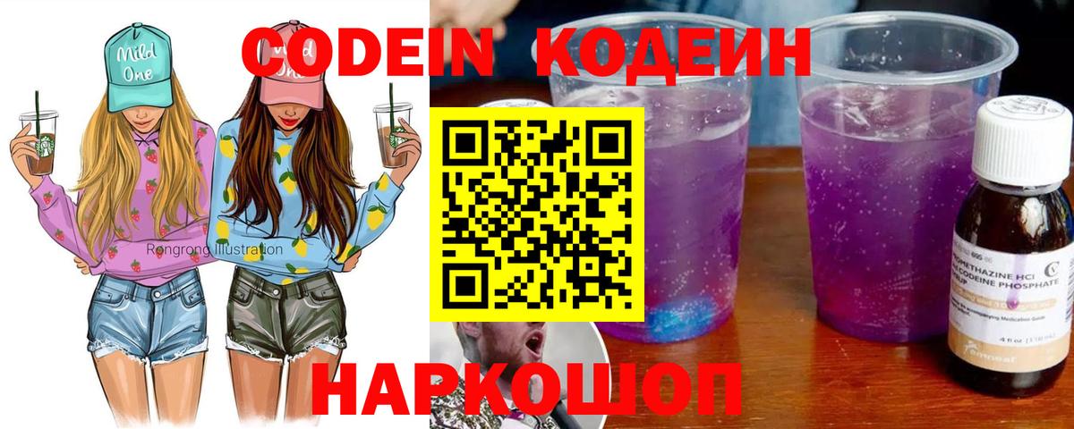 Codein Purple Drank Павловский Посад