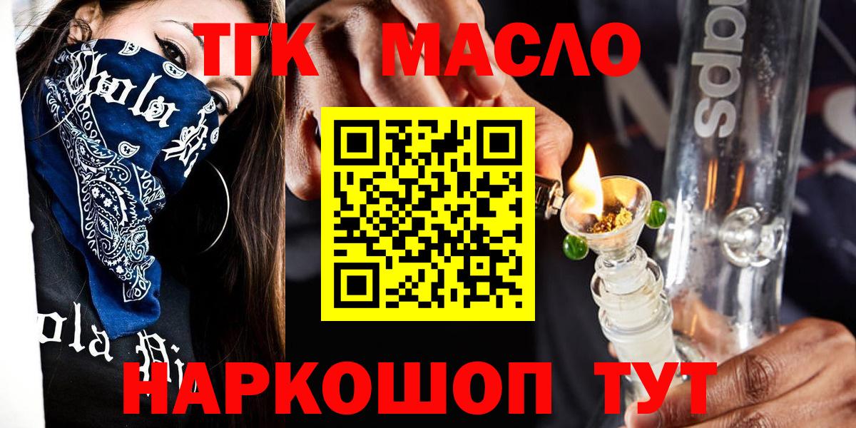 ТГК гашишное масло Павловский Посад